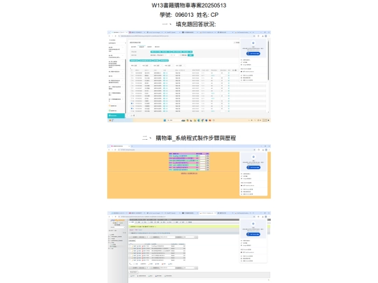 W13書籍購物車專案20250513 screenshot