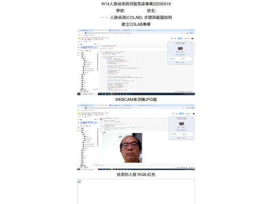 W14人臉偵測_20250519 screenshot