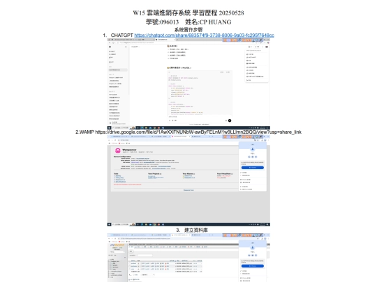 W15 雲端進銷存系統 學習歷程 20250528 screenshot