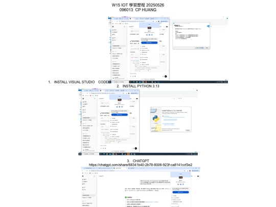 W15 IOT 學習歷程 20250526 screenshot