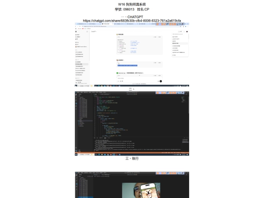 W16 狗狗辨識系統IS screenshot