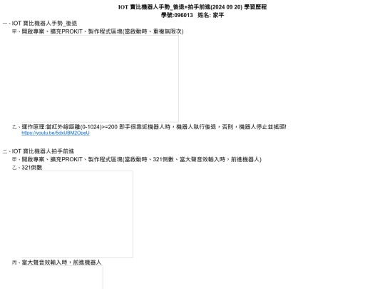 W2_IOT 寶比機器人手勢20240920 screenshot