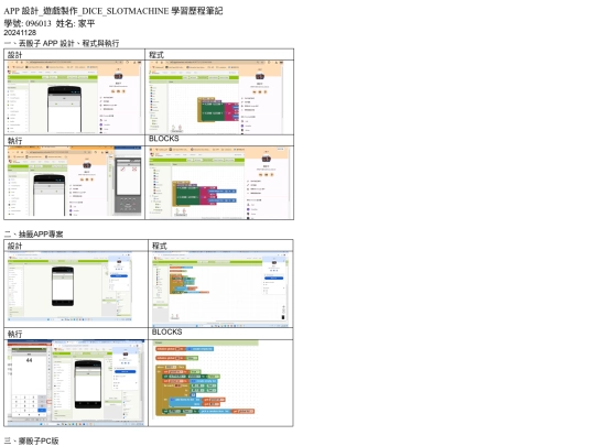 W_1128_APP 設計學習歷程_DICE screenshot