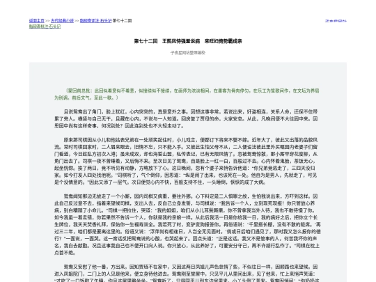 脂砚斋批注石头记/hongloumeng_p_72 screenshot