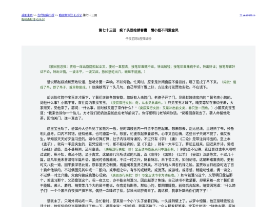 脂砚斋批注石头记/hongloumeng_p_73 screenshot