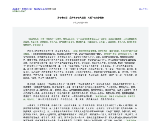 脂砚斋批注石头记/hongloumeng_p_74 screenshot