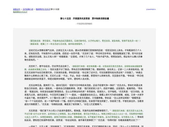 脂砚斋批注石头记/hongloumeng_p_75 screenshot