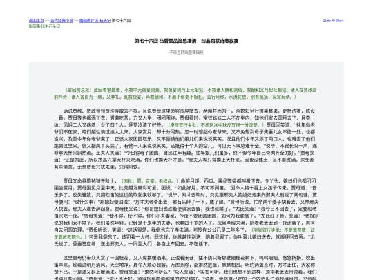 脂砚斋批注石头记/hongloumeng_p_76 screenshot