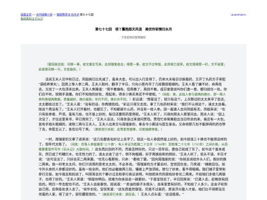 脂砚斋批注石头记/hongloumeng_p_77 screenshot