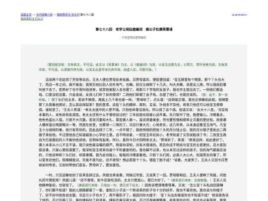 脂砚斋批注石头记/hongloumeng_p_78 screenshot