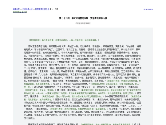 脂砚斋批注石头记/hongloumeng_p_79 screenshot