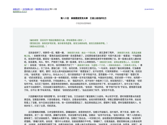 脂砚斋批注石头记/hongloumeng_p_80 screenshot