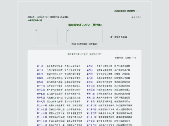 脂砚斋批注石头记/hongloumeng_p_index screenshot