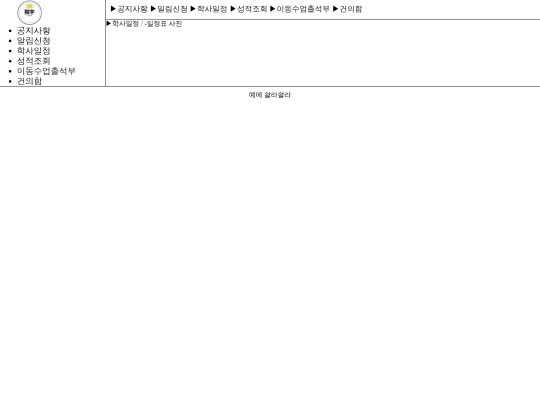 P4.학사일정 screenshot