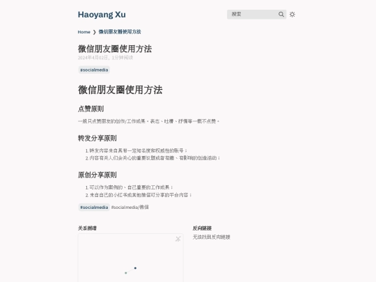 微信朋友圈使用方法 screenshot