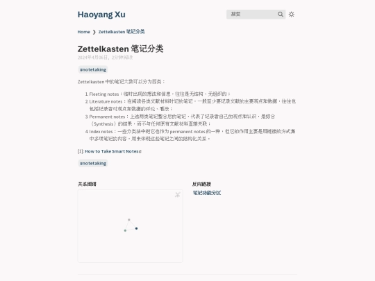 Zettelkasten笔记分类 screenshot