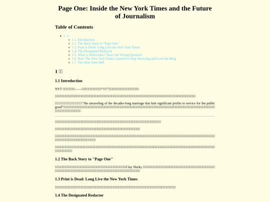 book/page-one-inside-the-new-york-times-and-the-future-of-journalism screenshot