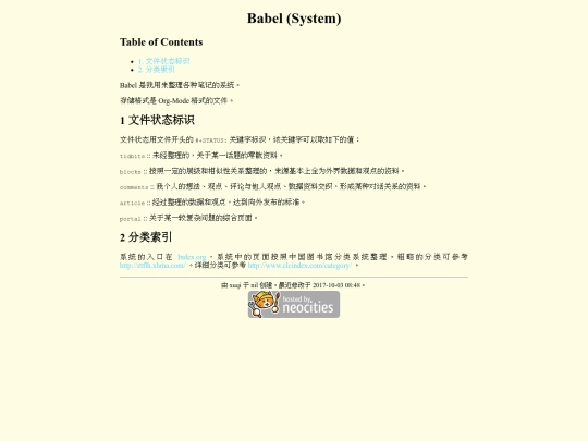 notes/Babel-system- screenshot