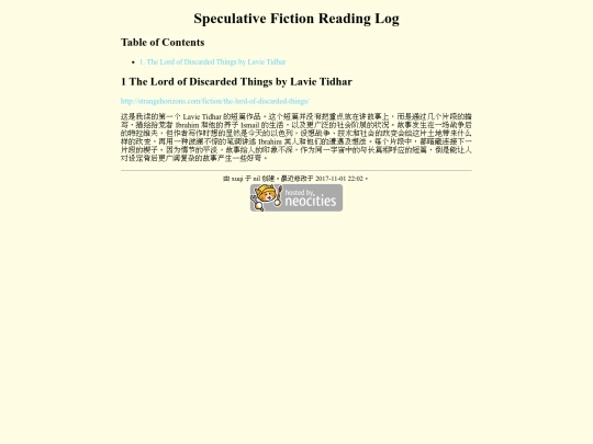 notes/sf-log screenshot