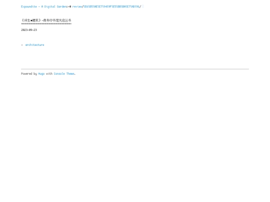 review/浮生建筑 screenshot