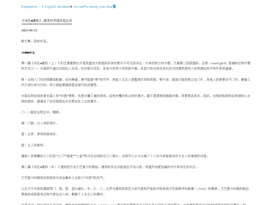 review/fu-sheng-jian-zhu screenshot
