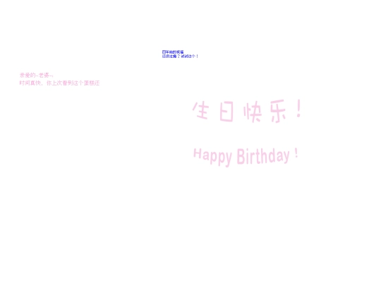 birthday2023 screenshot