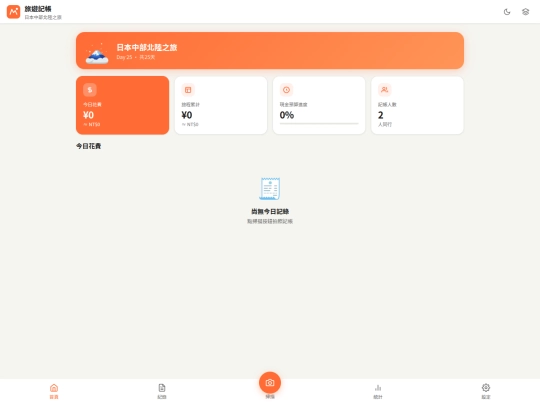 japan-receipt-tracker screenshot