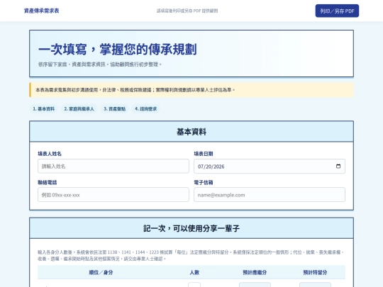 law/1945_001_客戶填寫表單 screenshot