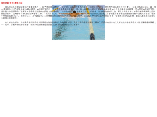 104302/results/swimming screenshot