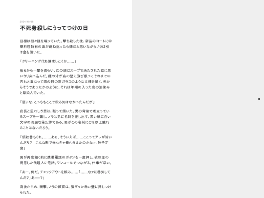text/gyakuhunsya2024 screenshot