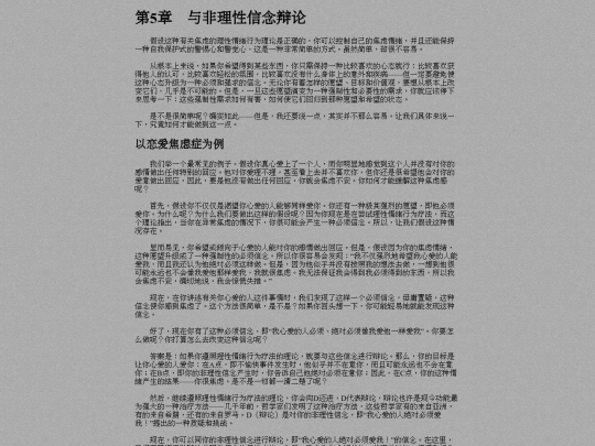 DS/-控制焦虑-/1.05 screenshot