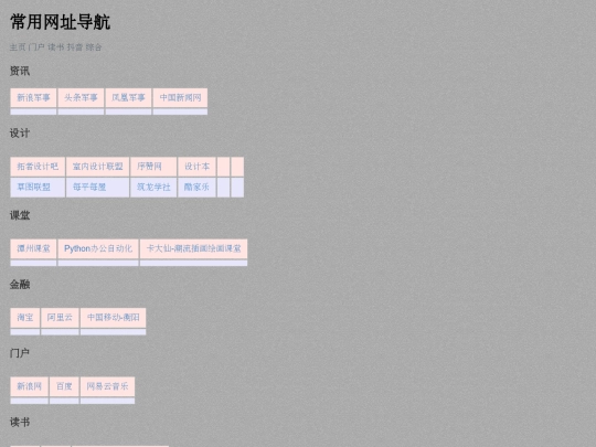 WENKU/常用网址导航 screenshot