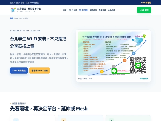 services/wifi-install screenshot