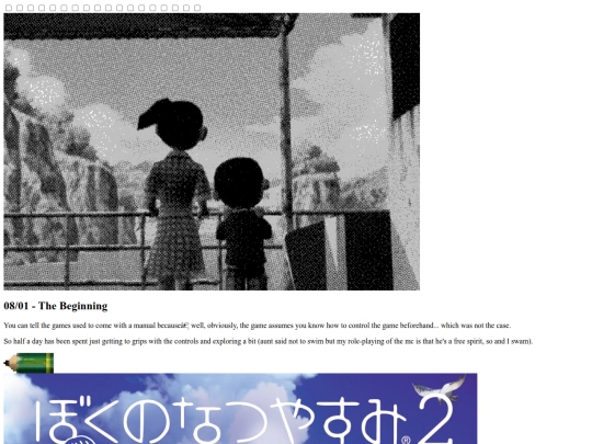 shrines/boku-no-natsuyasumi/games/2 screenshot