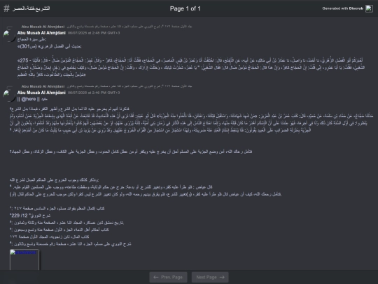 التشريع فتنة العصر/التشريع-فتنة-العصر_page_1 screenshot