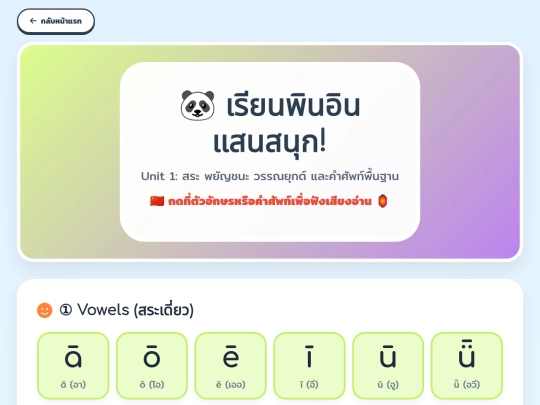 notes/chinese-pinyin screenshot