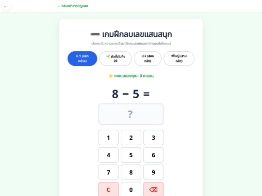notes/math-game-minus screenshot