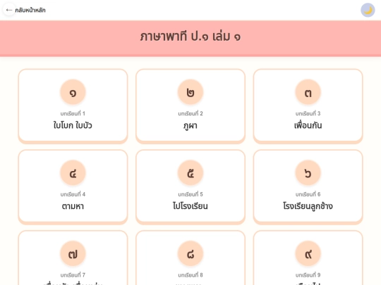 notes/phasa-phathi-grade1 screenshot