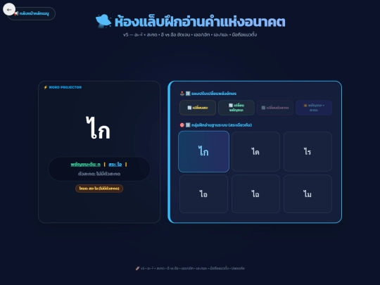 notes/thai-reading screenshot