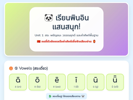 share/chinese-pinyin-share screenshot