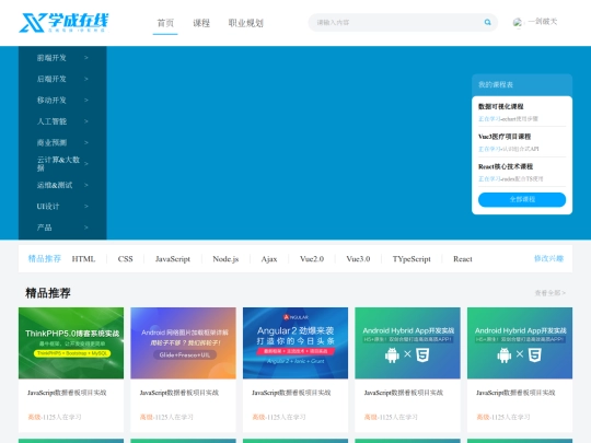学成在线例子 screenshot