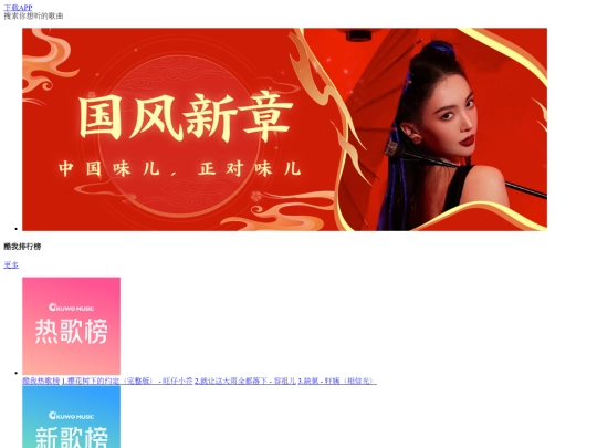 酷我音乐 screenshot