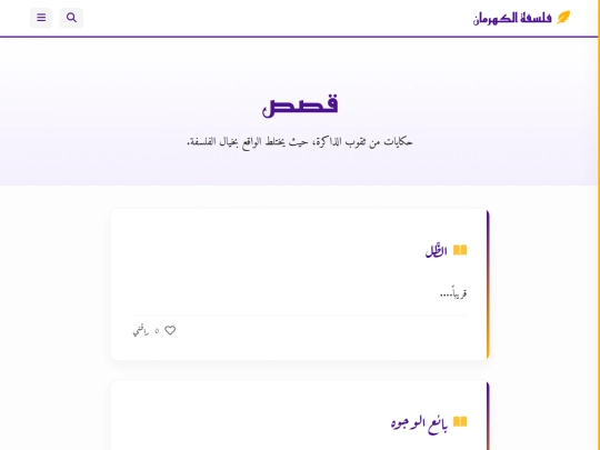 stories screenshot