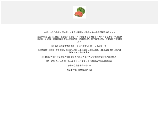 shanyu screenshot