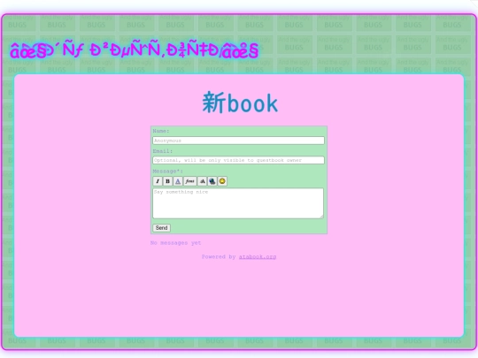 guestbook screenshot