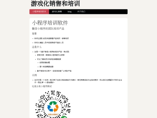 pages/xiao-cheng-xu-pei-xun-ruan-jian screenshot