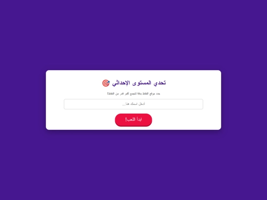 mathgame screenshot