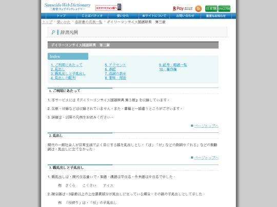 sanseido screenshot