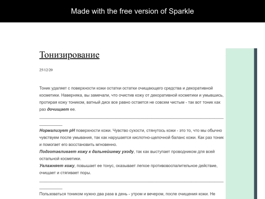 tonizirovanie screenshot