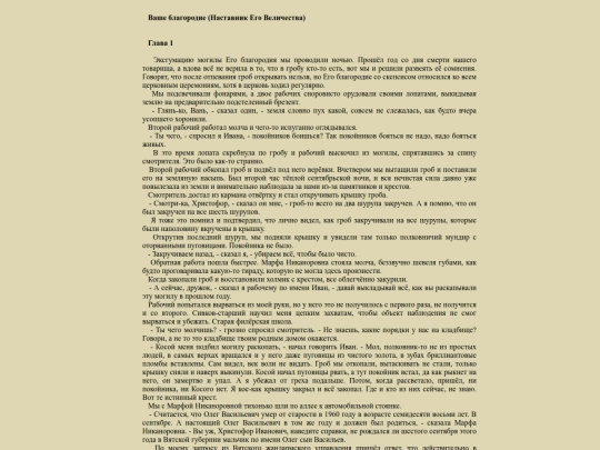 liter/blagorodie2 screenshot